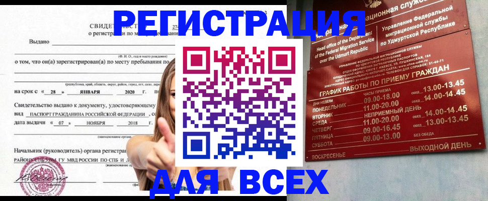 прописка штамп в Петухово